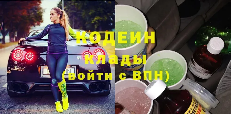 хочу наркоту  это как зайти  Codein Purple Drank  Багратионовск 